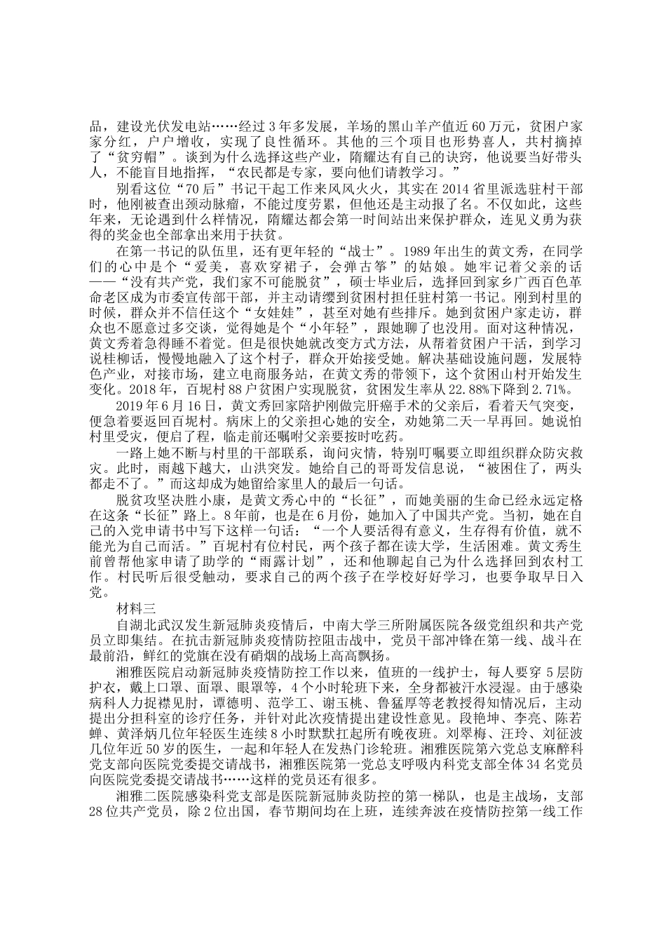 2020年天津公务员申论考试真题及答案-市级卷_第2页