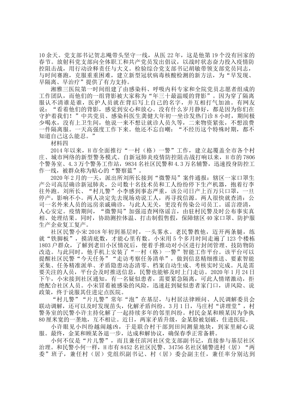 2020年天津公务员申论考试真题及答案-市级卷_第3页