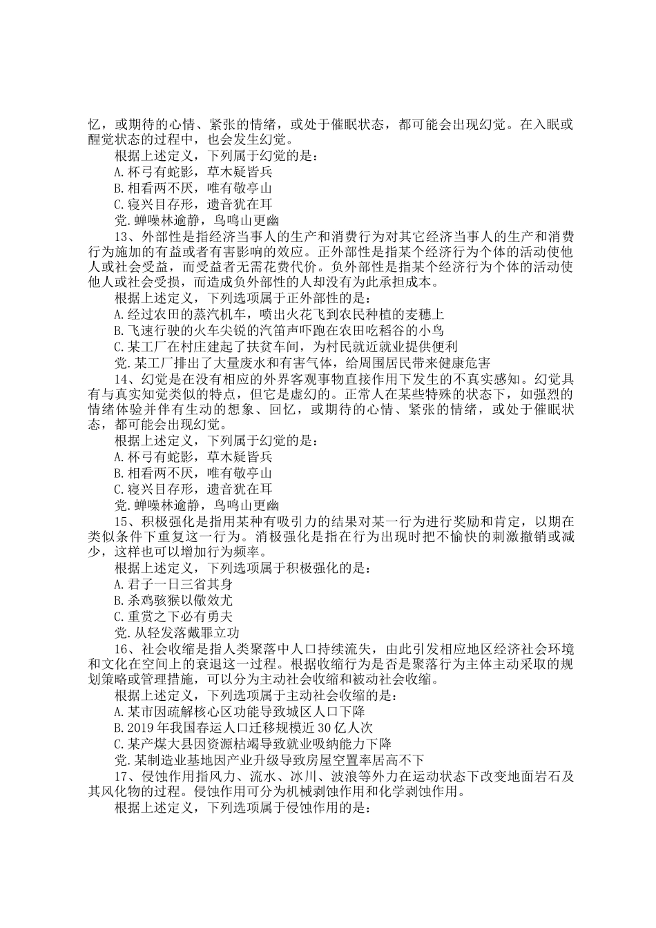 2020年云南公务员行测考试真题_第3页