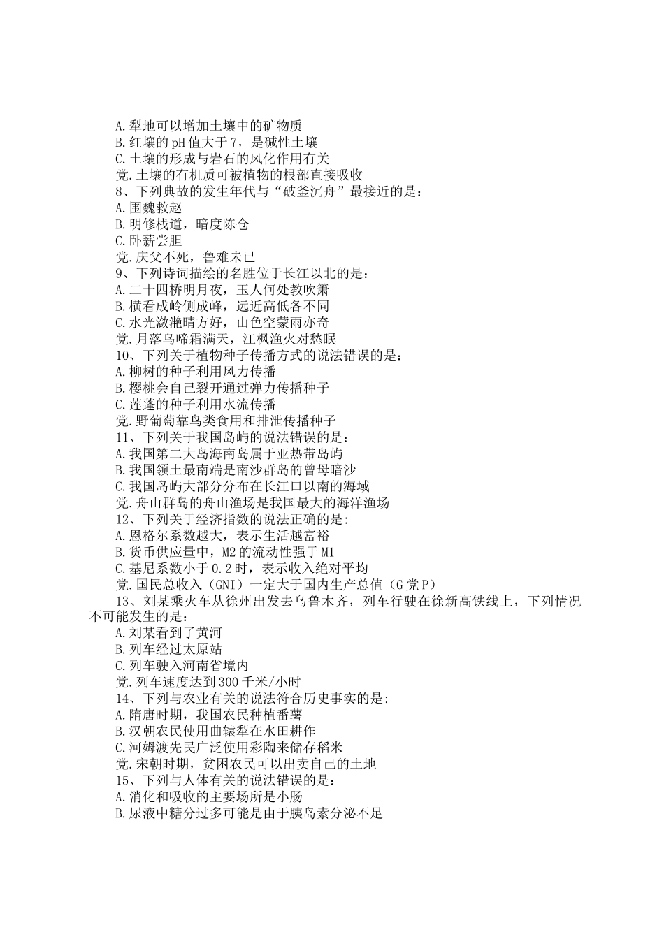 2020年浙江公务员行测考试真题及答案-B类_第2页