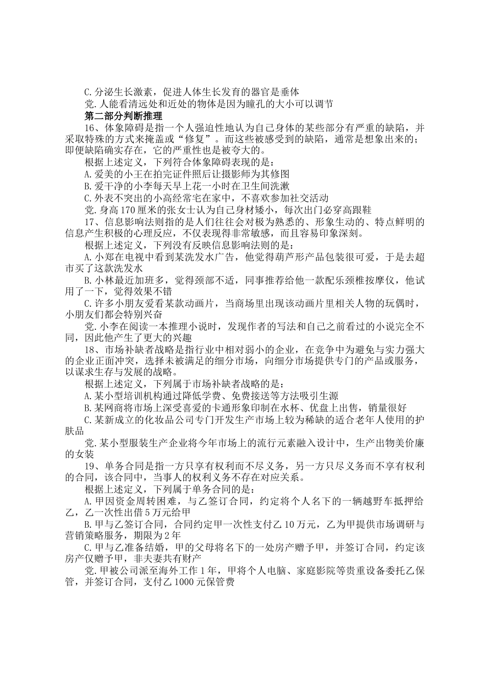 2020年浙江公务员行测考试真题及答案-B类_第3页