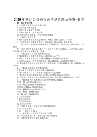 2020年浙江公务员行测考试真题及答案-B类