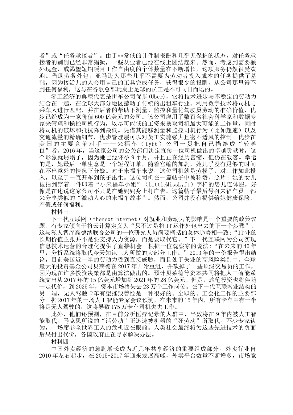 2021年上海公务员申论考试真题及答案-A类_第2页