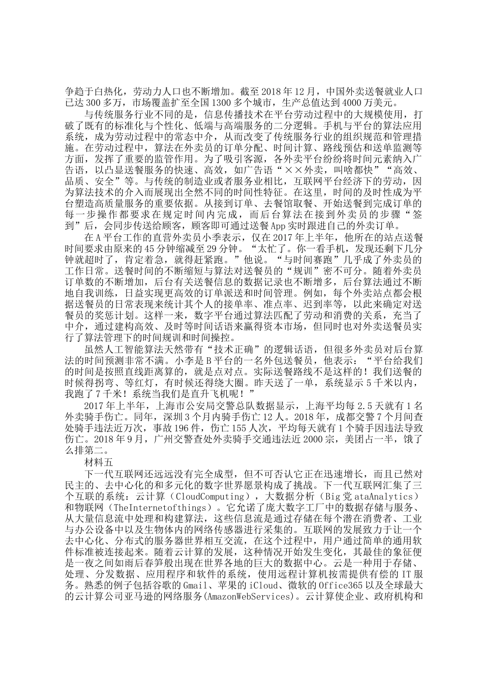 2021年上海公务员申论考试真题及答案-A类_第3页