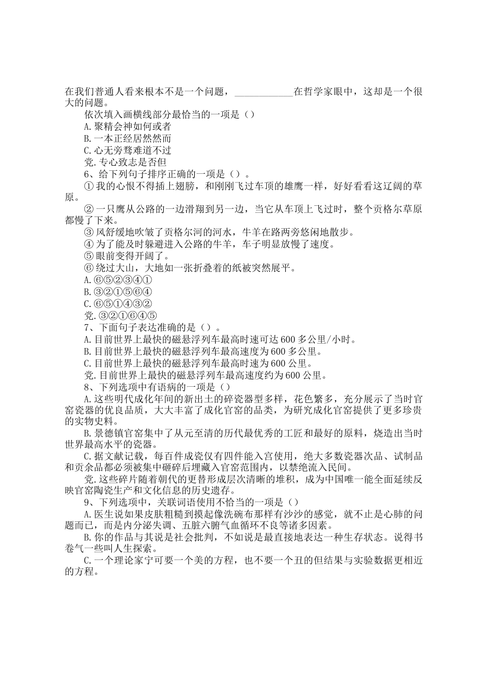 2021年上海公务员行测考试真题B卷_第2页