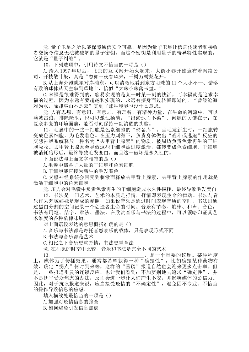 2021年上海公务员行测考试真题B卷_第3页