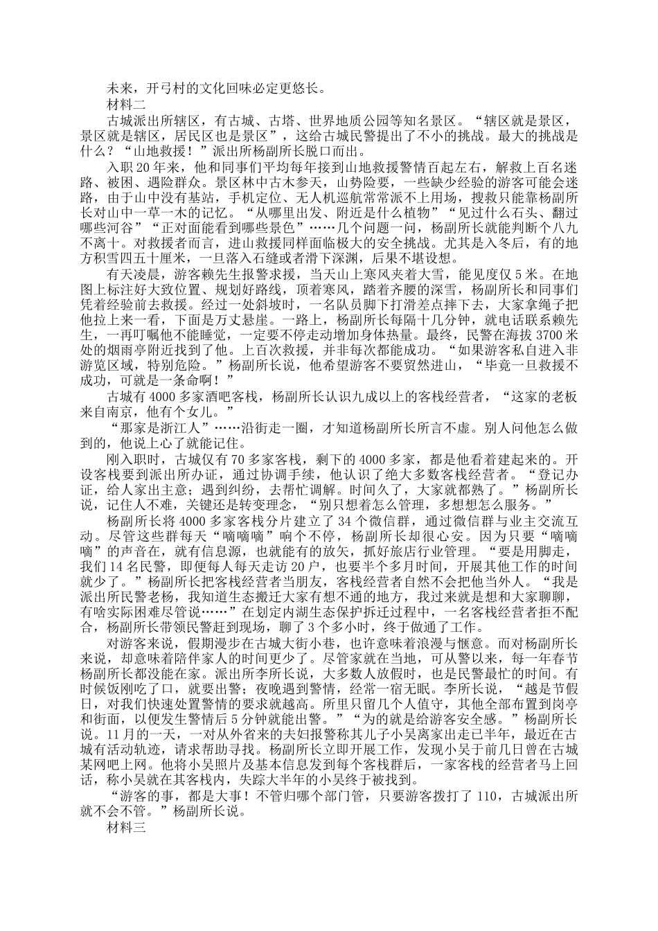 2021年天津公务员申论考试真题及答案_第2页