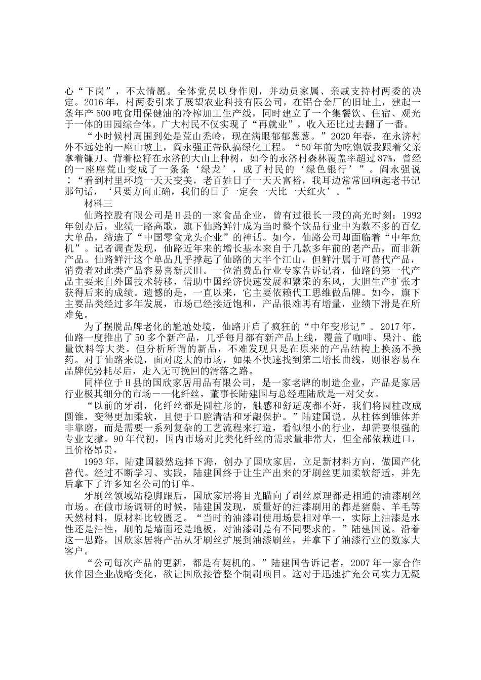 2021年天津公务员申论考试真题及答案-市级_第2页