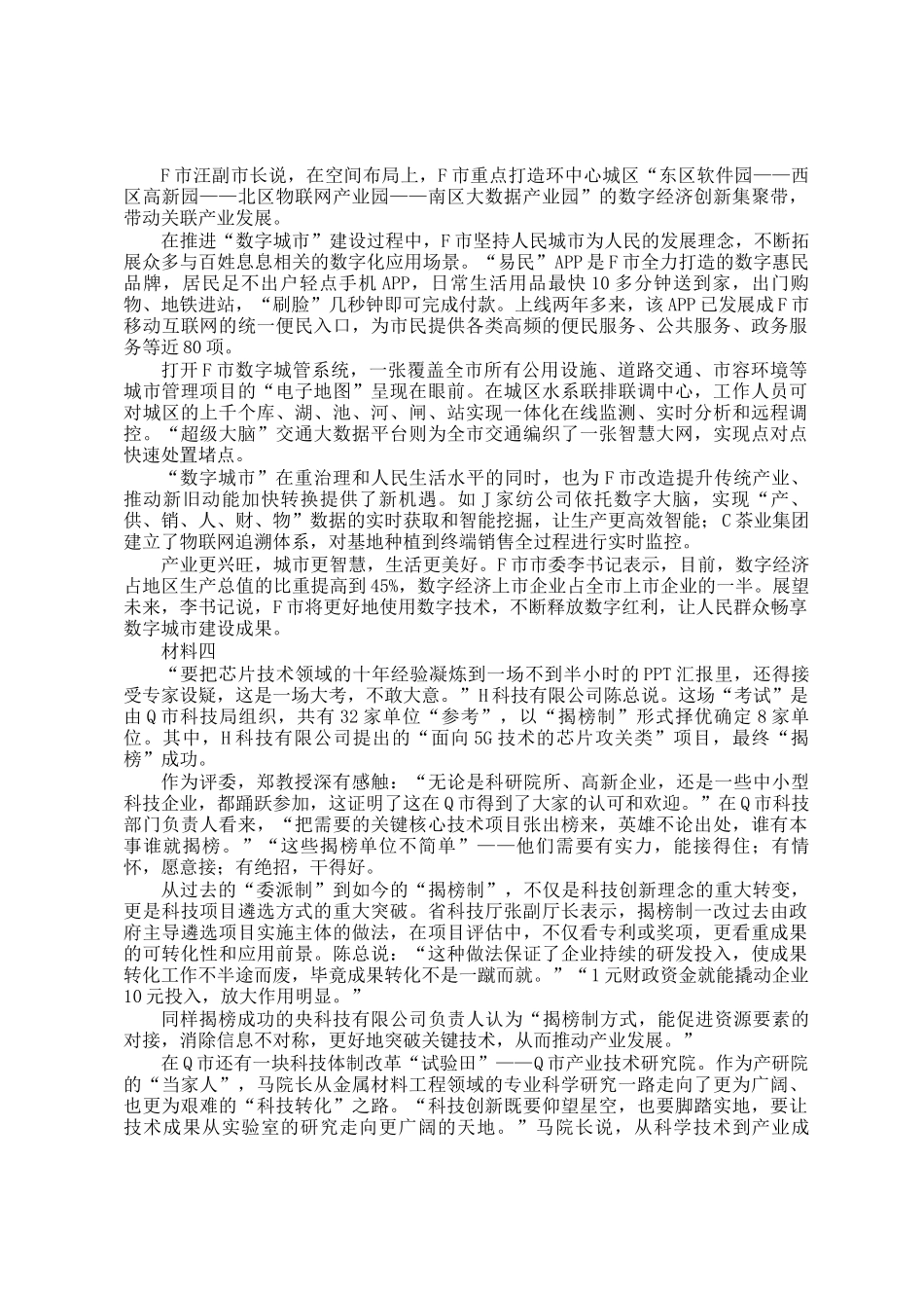 2021年云南公务员申论考试真题及答案-县级_第3页