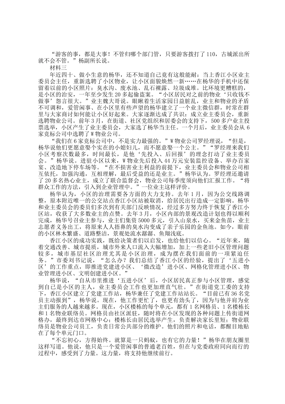 2021年云南公务员申论考试真题及答案-乡镇_第3页