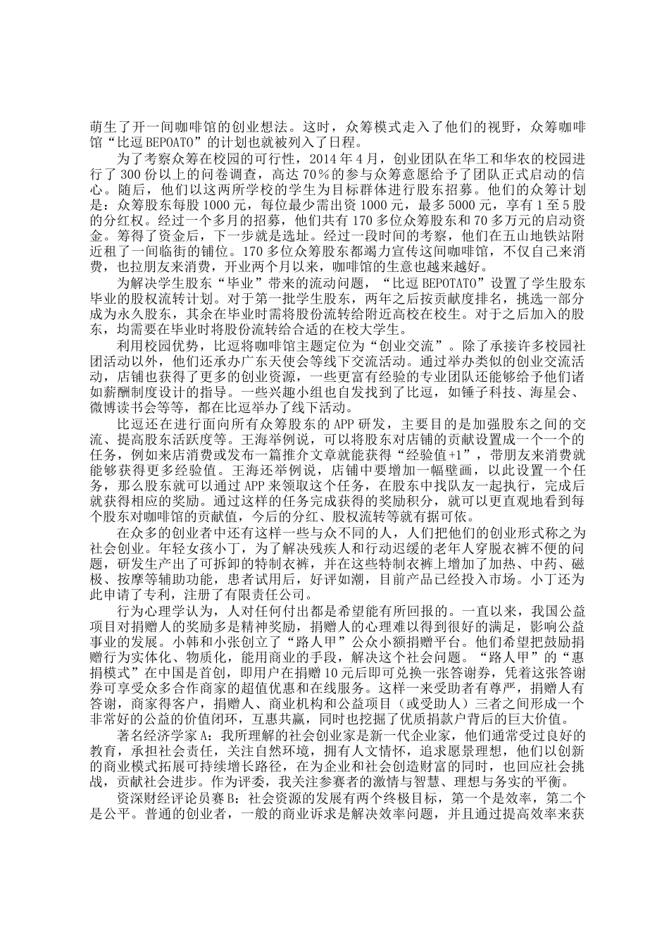 2021年浙江公务员申论考试真题及答案-A卷_第3页