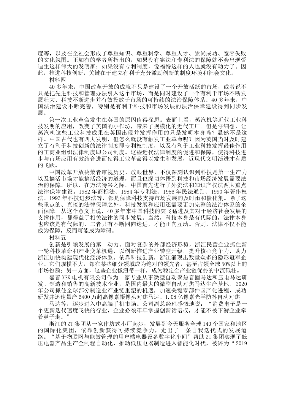 2021年浙江公务员申论考试真题及答案-B卷_第2页