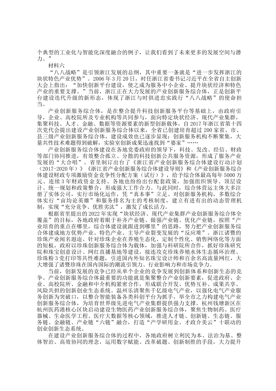 2021年浙江公务员申论考试真题及答案-C卷_第3页