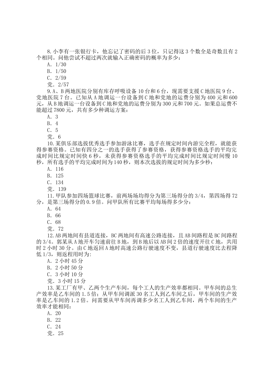 2021年浙江公务员行测考试真题_第2页