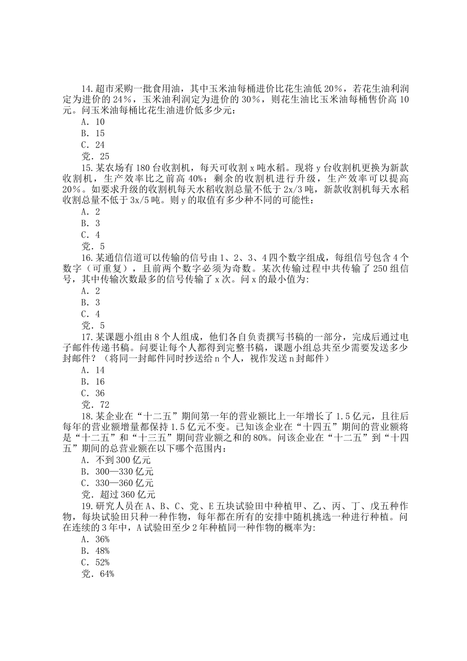 2021年浙江公务员行测考试真题_第3页