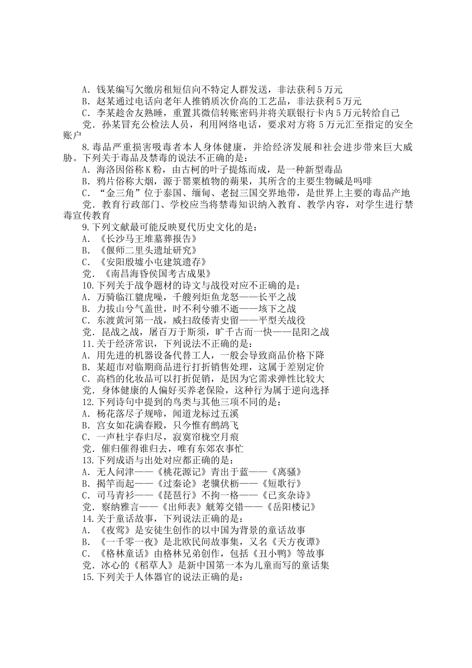 2021年浙江公务员行测考试真题及答案-B卷_第2页