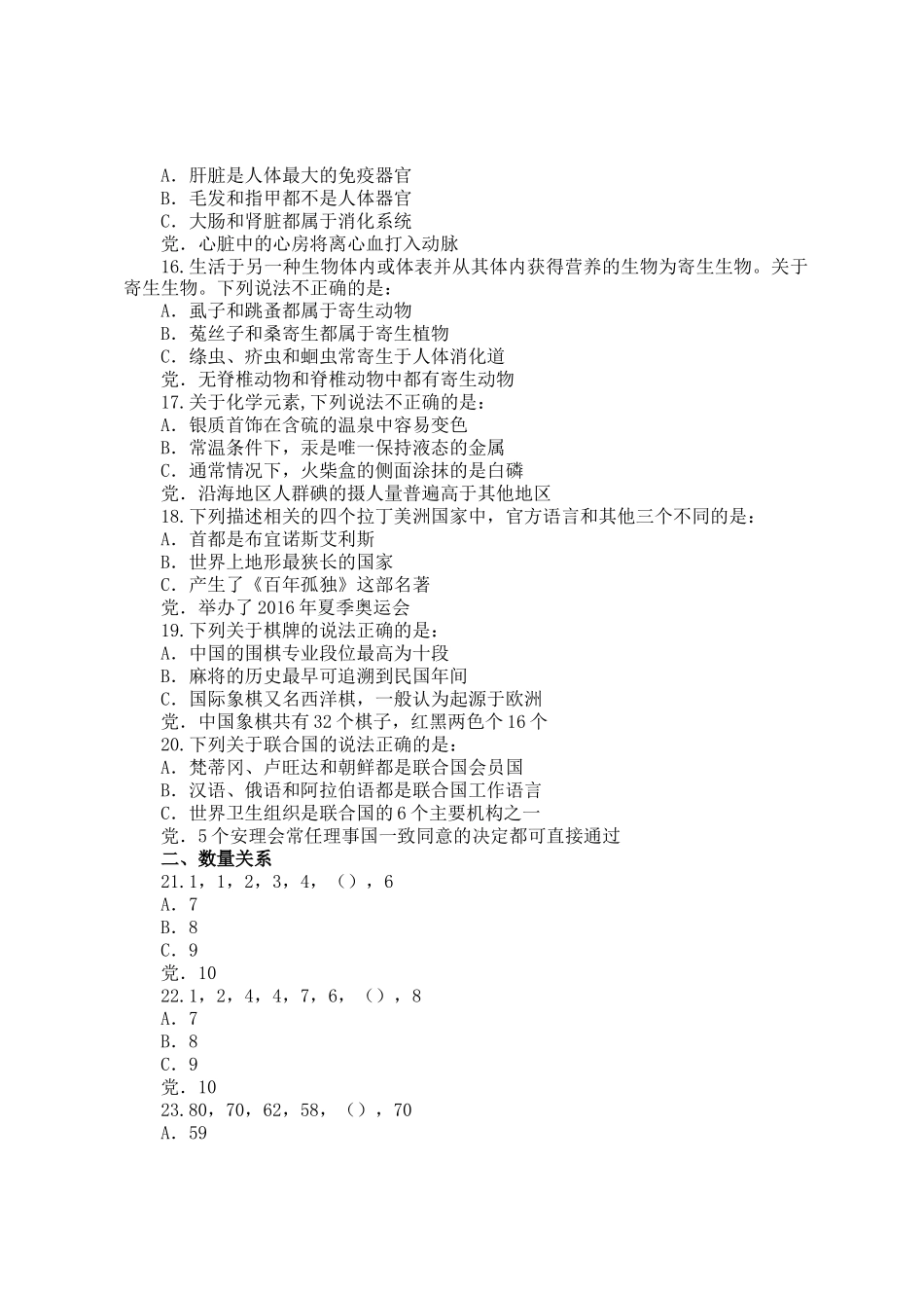 2021年浙江公务员行测考试真题及答案-B卷_第3页