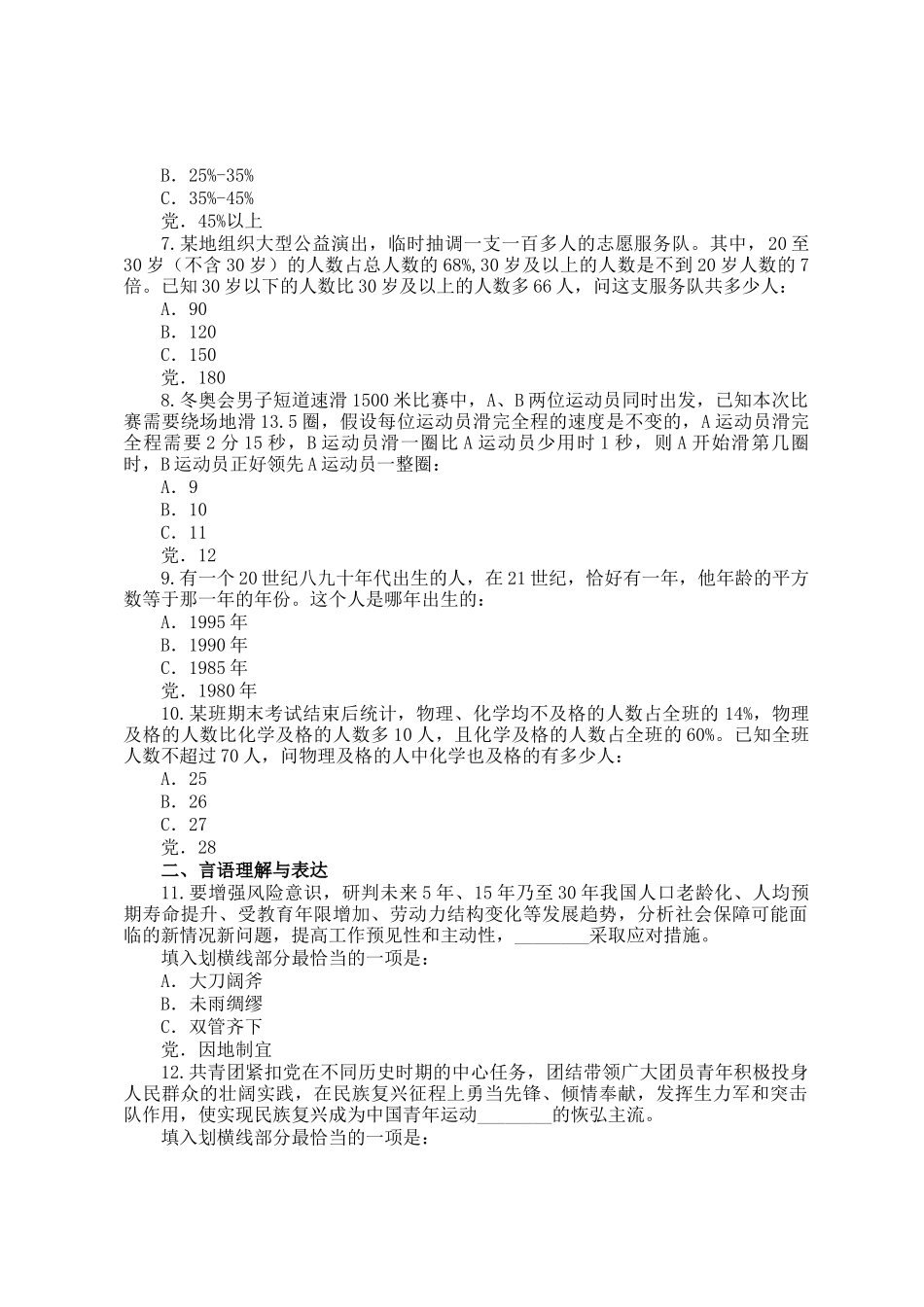 2022年天津公务员行测考试真题_第2页