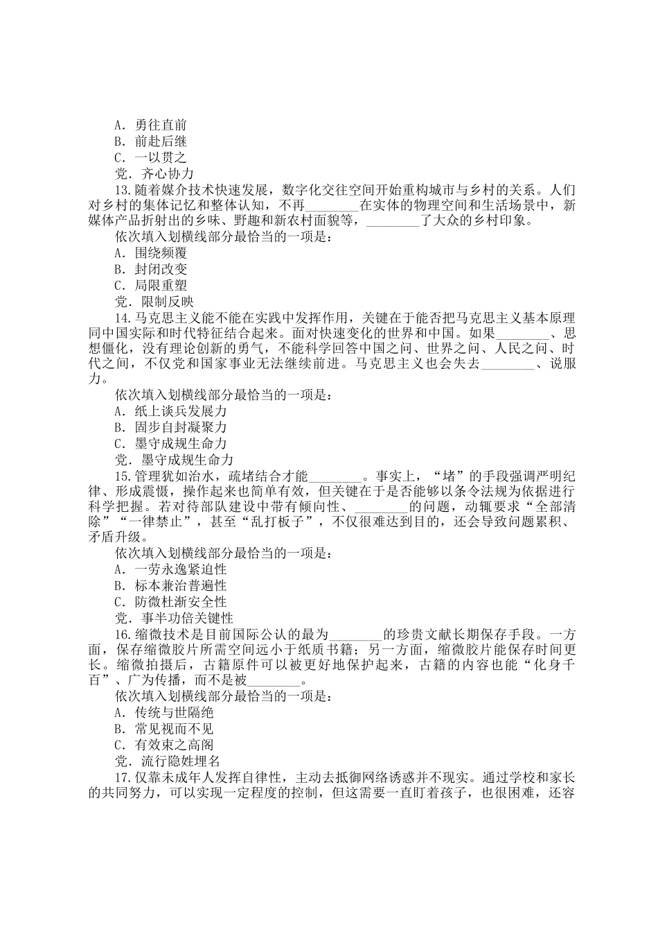 2022年天津公务员行测考试真题_第3页