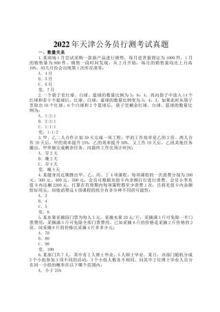 2022年天津公务员行测考试真题