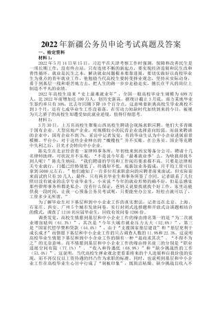 2022年新疆公务员申论考试真题及答案