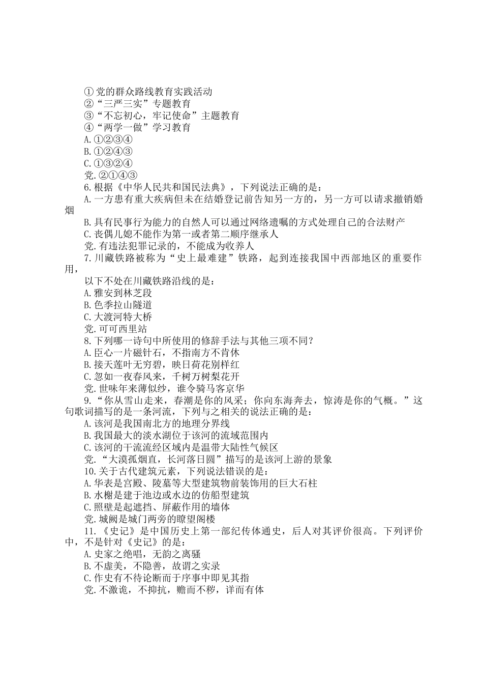 2022年新疆公务员行测考试真题_第2页