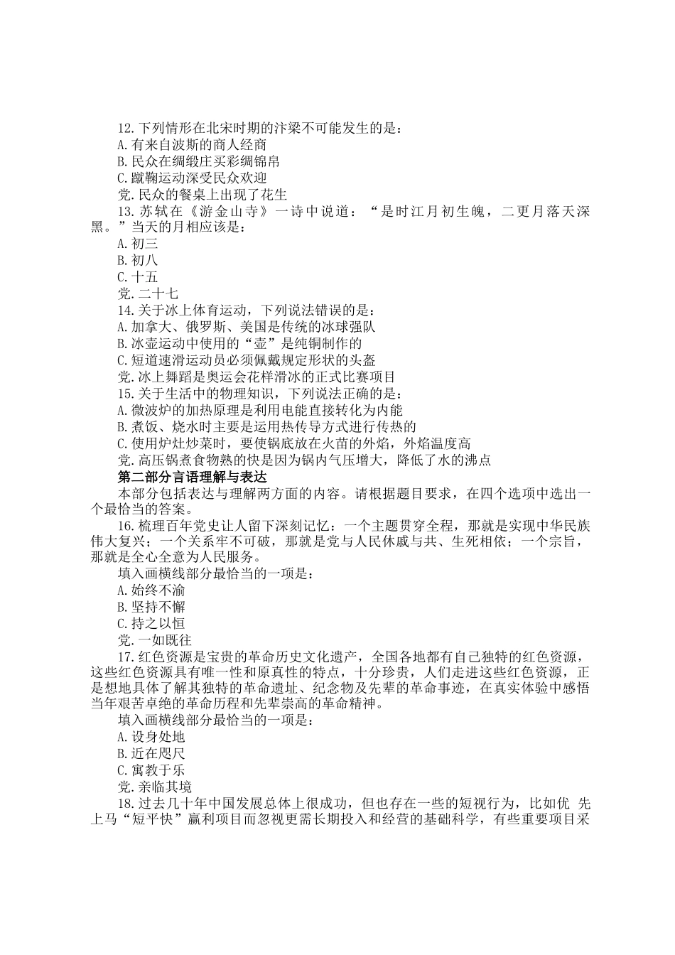 2022年新疆公务员行测考试真题_第3页