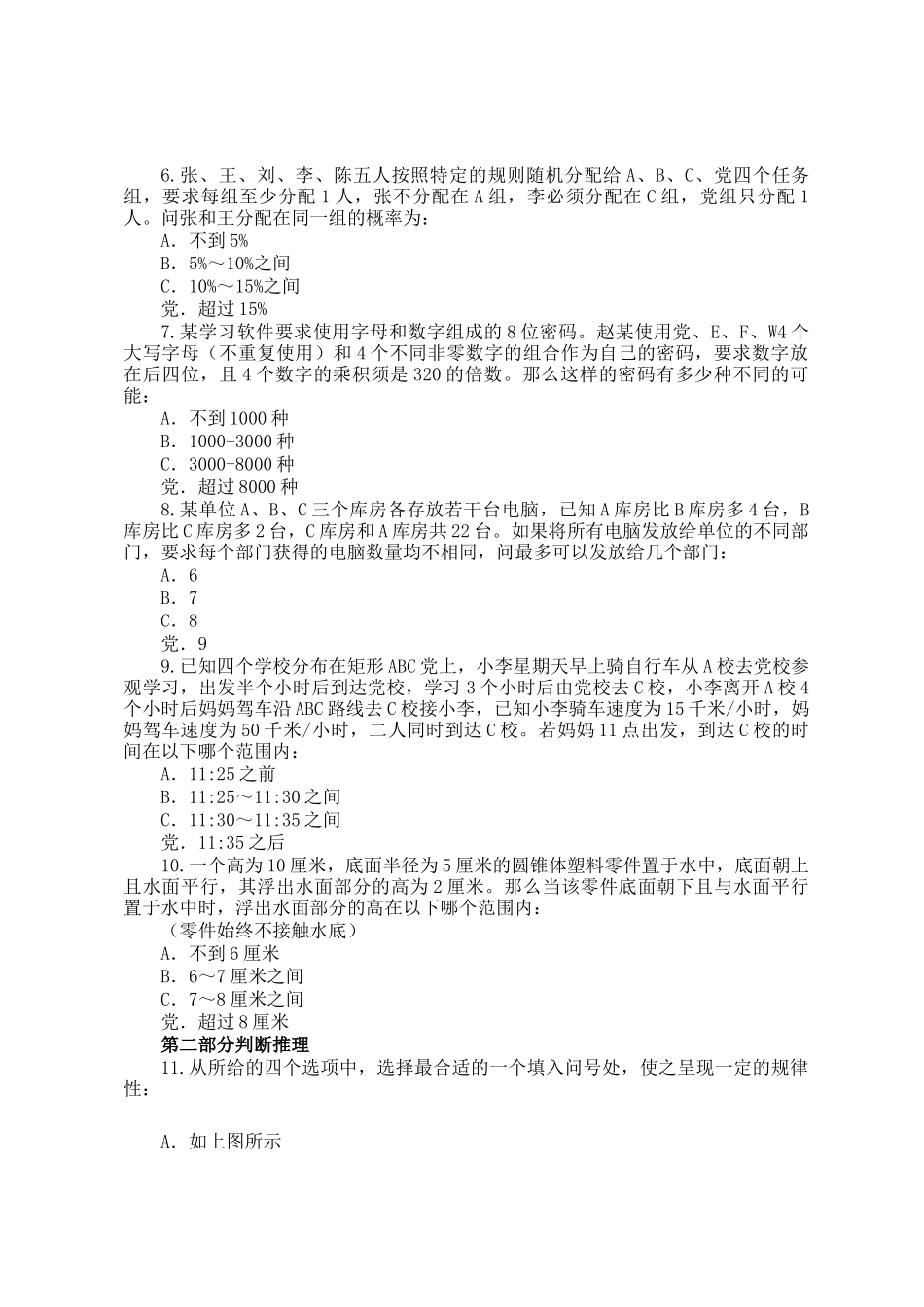 2022年云南公务员行测考试真题_第2页