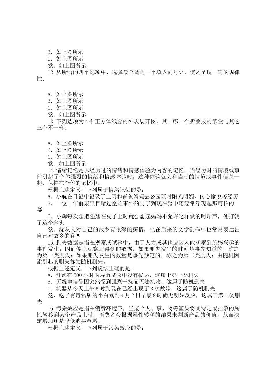 2022年云南公务员行测考试真题_第3页