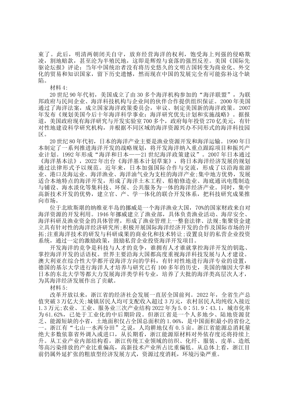 2022年浙江公务员申论考试真题及答案_第2页