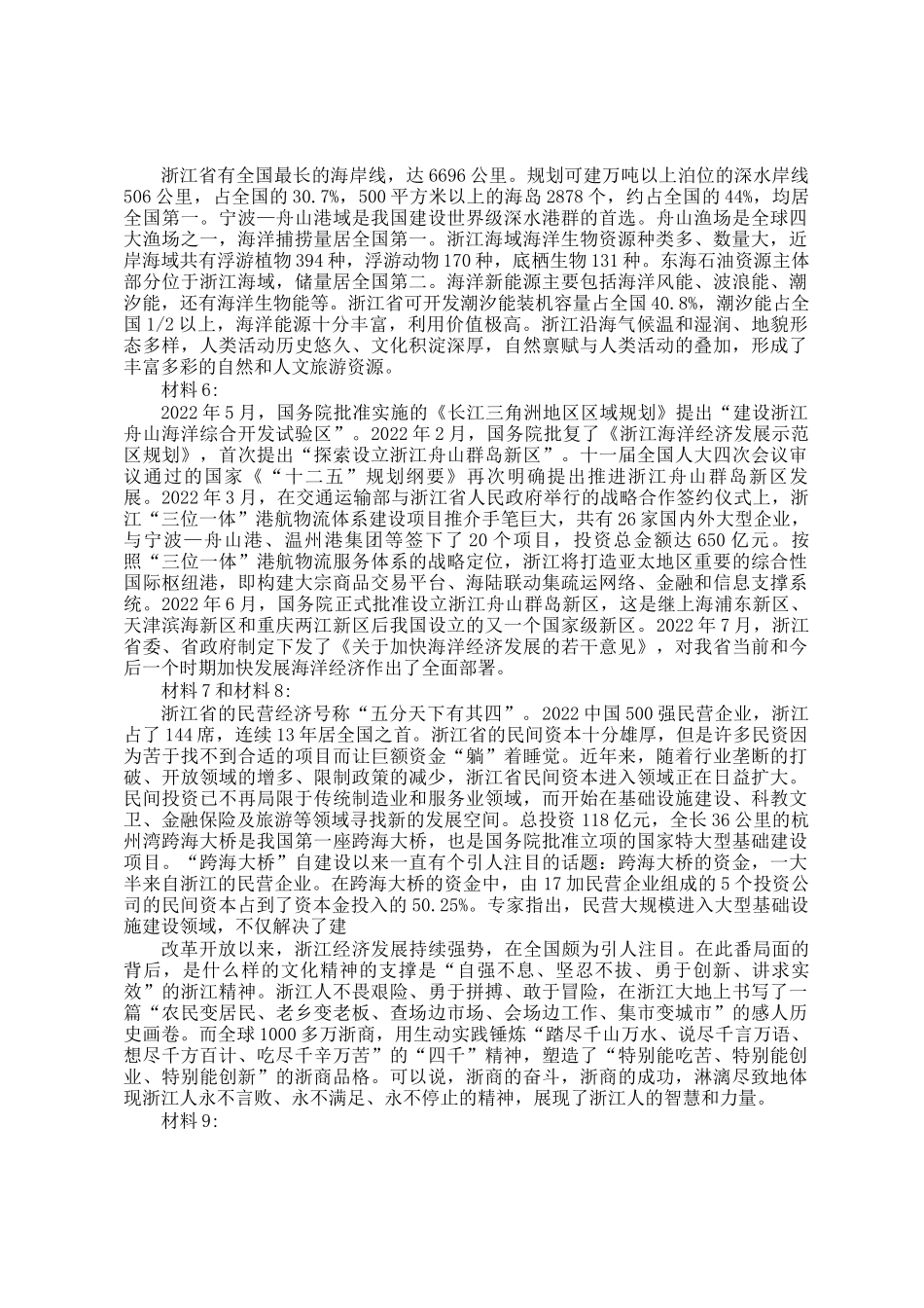 2022年浙江公务员申论考试真题及答案_第3页