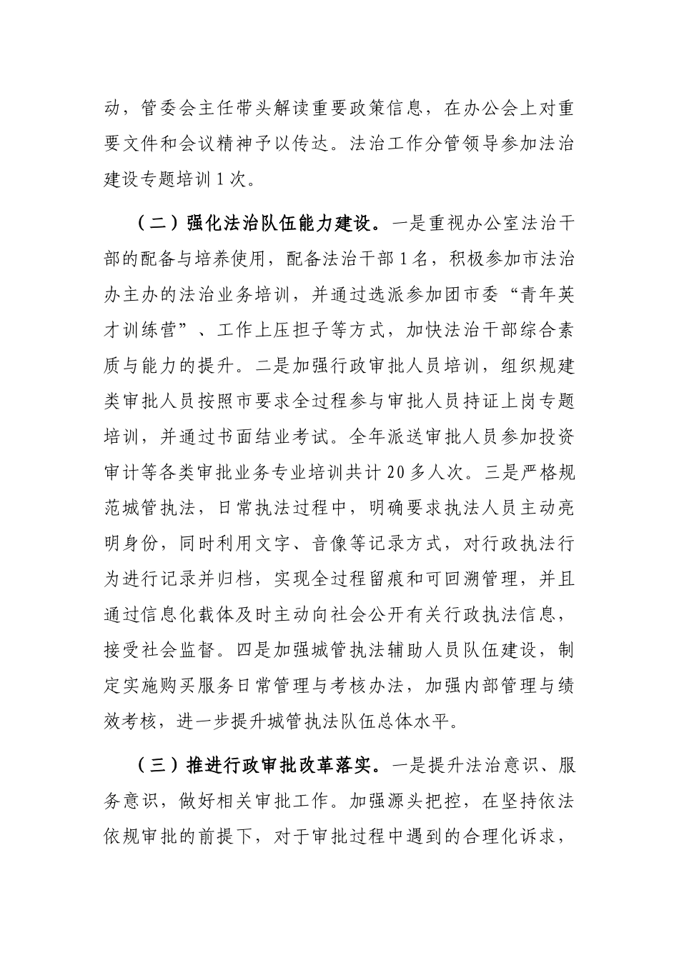 2023年度经济开发区管理委员会落实法治建设责任制工作总结及下一步计划_第2页