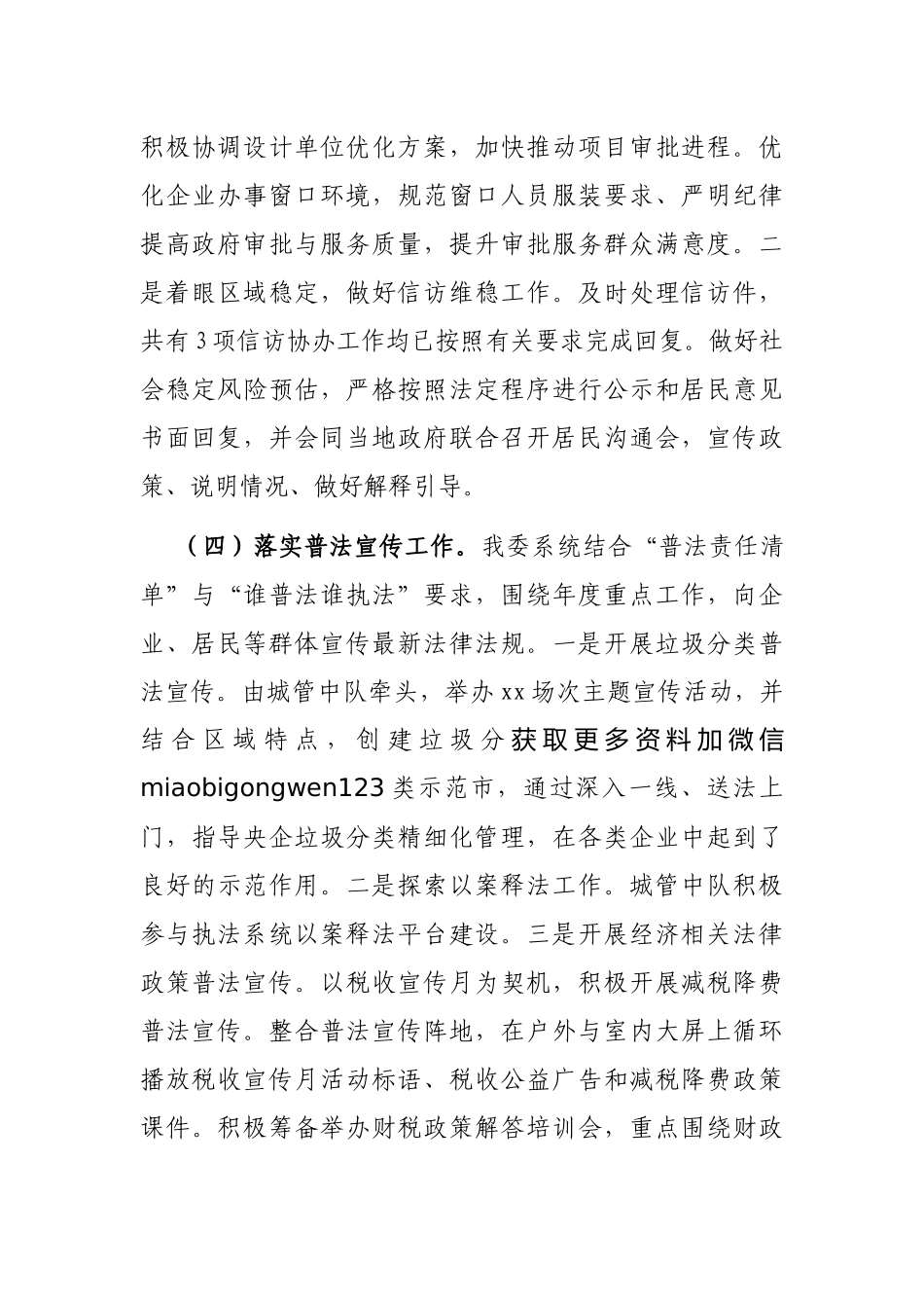 2023年度经济开发区管理委员会落实法治建设责任制工作总结及下一步计划_第3页