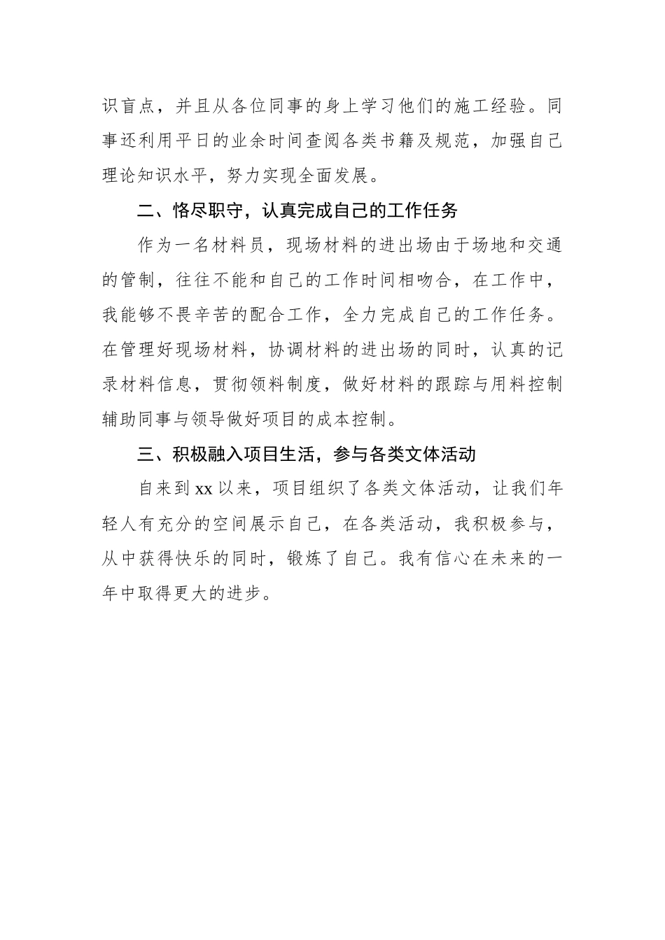 2023年个人年终工作总结、述职报告汇编（5篇）_第3页