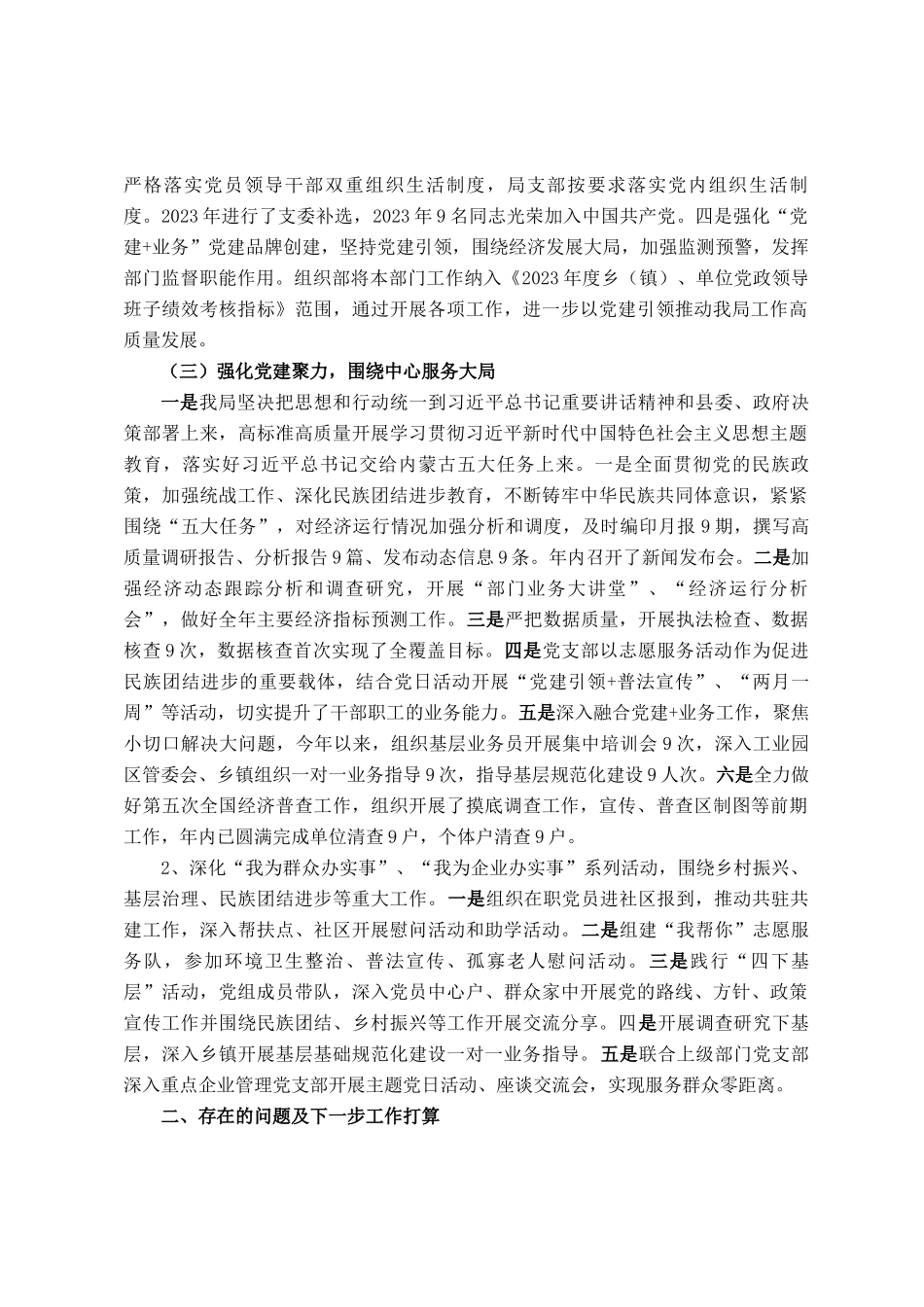 2023年基层党支部书记抓基层党建述职报告(1)(2)_第2页