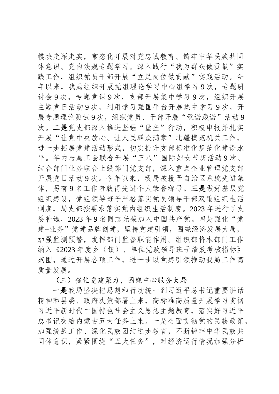 2023年基层党支部书记抓基层党建述职报告(1)_第2页