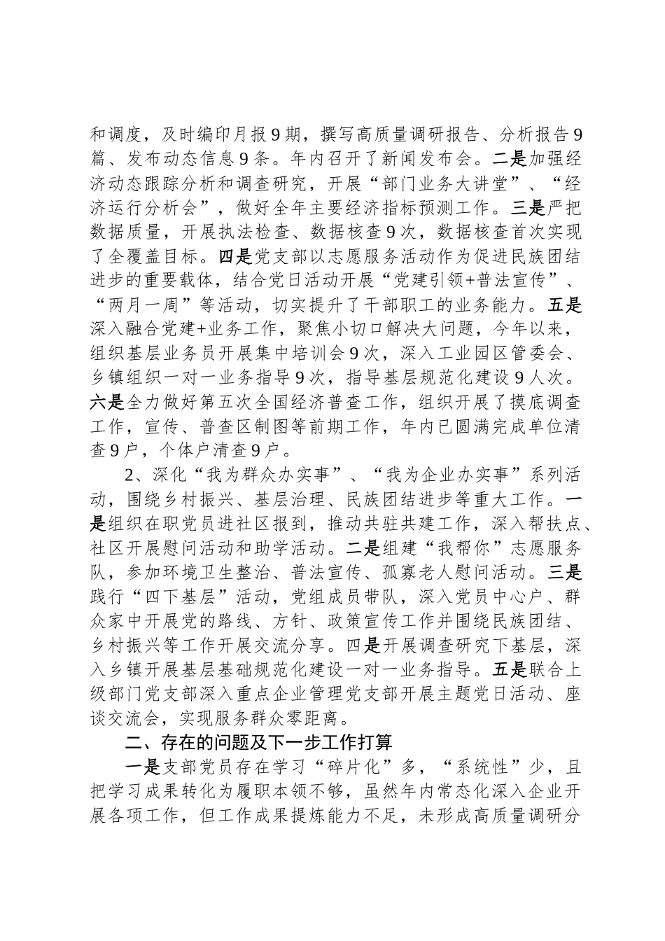 2023年基层党支部书记抓基层党建述职报告(1)_第3页