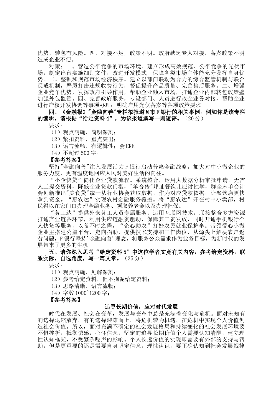 2023年上海国家公务员申论考试真题及答案-地市级_第2页