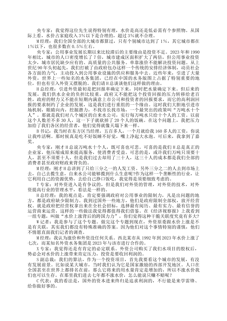 2023年天津公务员申论考试真题及答案_第2页