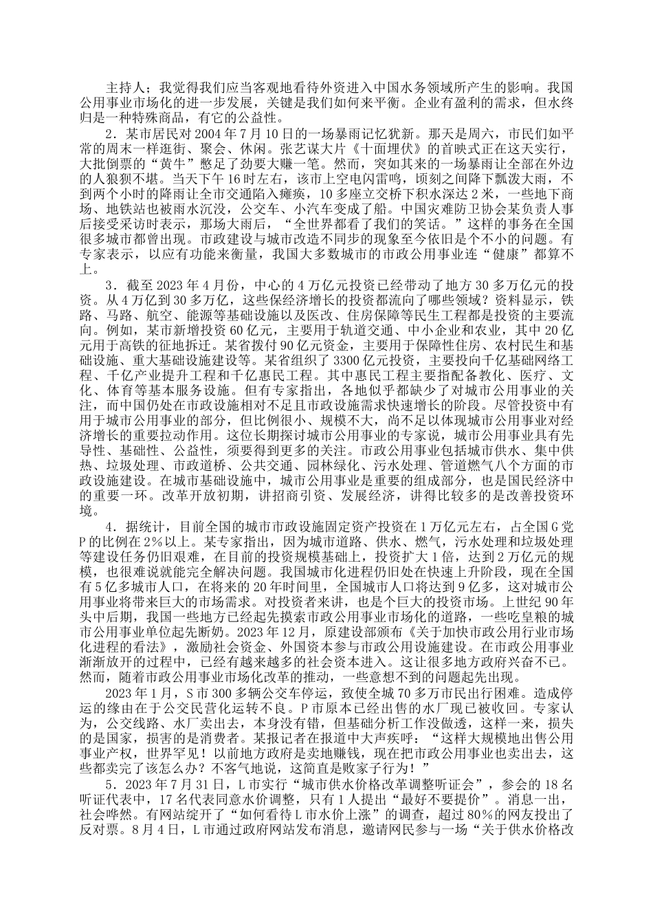 2023年天津公务员申论考试真题及答案_第3页