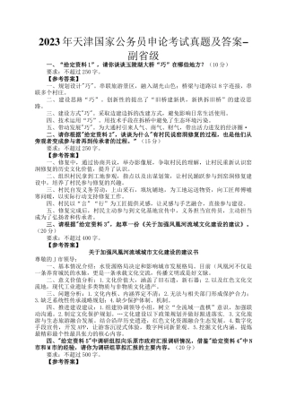 2023年天津国家公务员申论考试真题及答案-副省级
