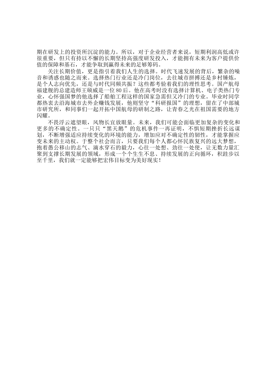 2023年天津国家公务员申论考试真题及答案-行政执法类_第3页