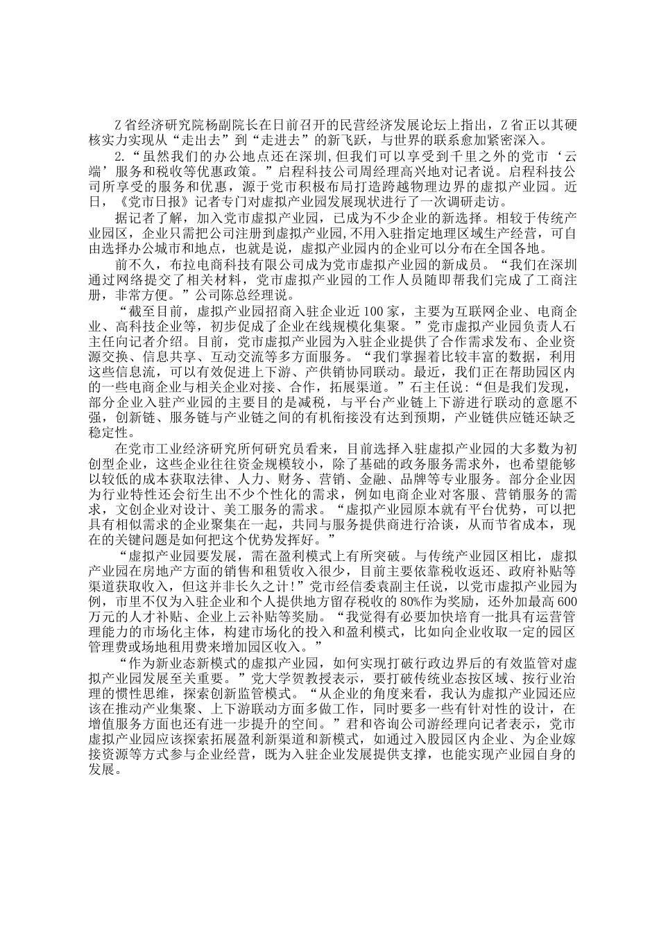 2023年云南公务员申论考试真题及答案_第2页