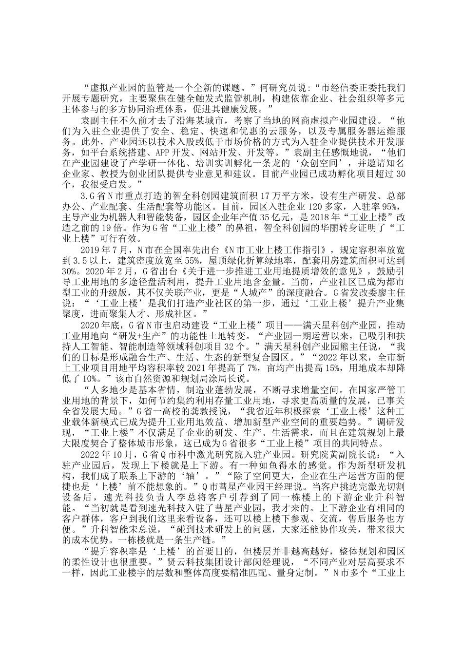 2023年云南公务员申论考试真题及答案_第3页