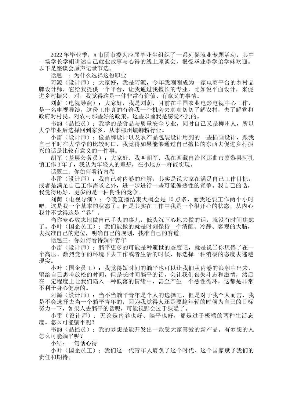 2023年浙江公务员申论考试真题及答案-A类_第2页