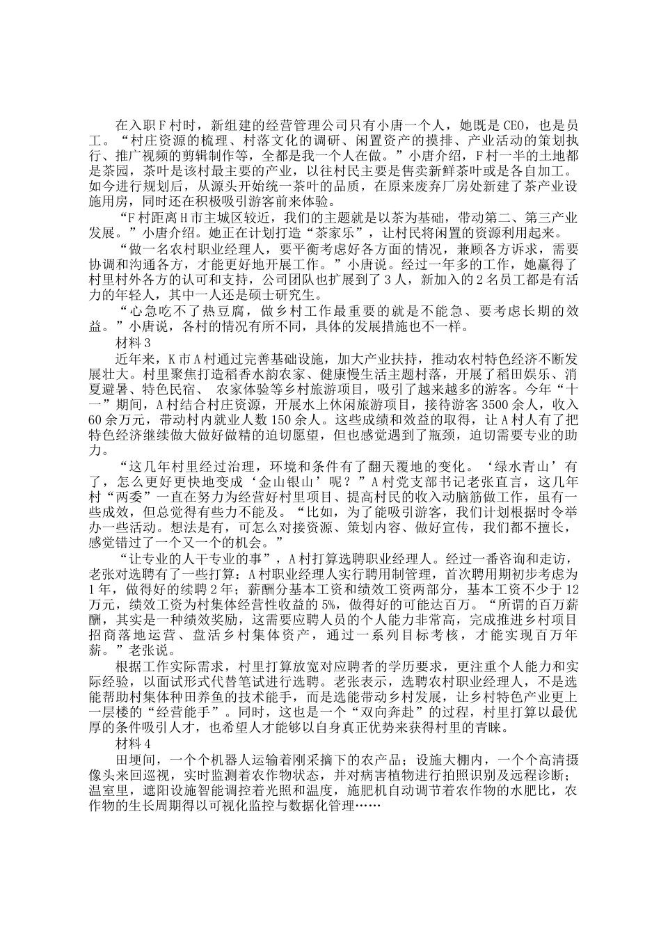2023年浙江公务员申论考试真题及答案-B类_第2页