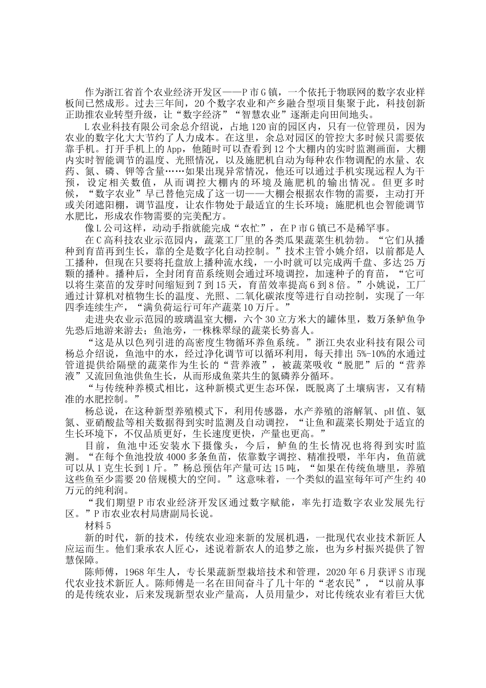 2023年浙江公务员申论考试真题及答案-B类_第3页