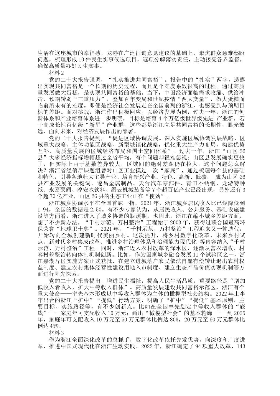 2023年浙江公务员申论考试真题及答案-C类_第2页