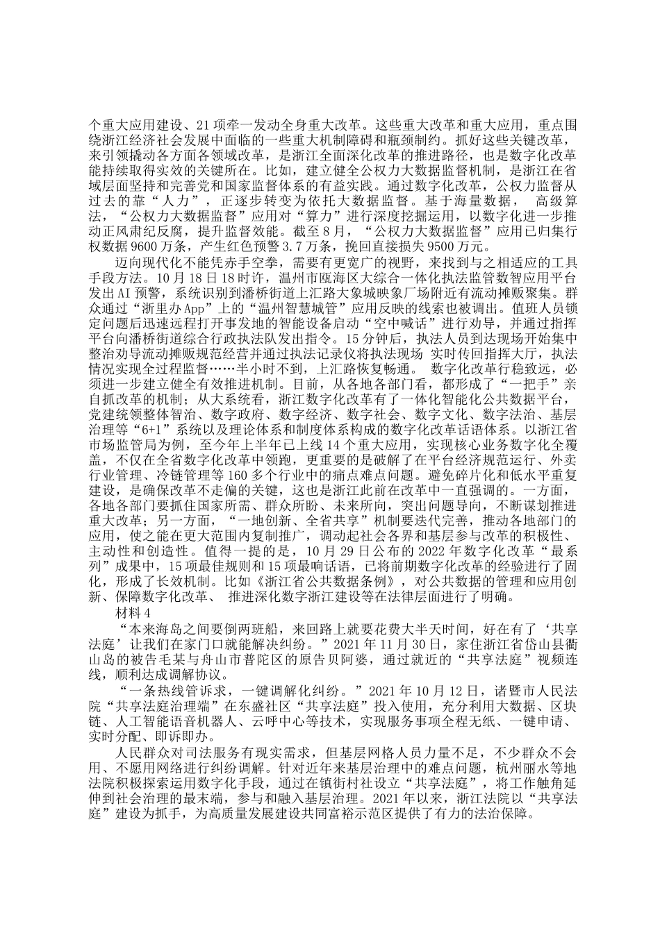 2023年浙江公务员申论考试真题及答案-C类_第3页