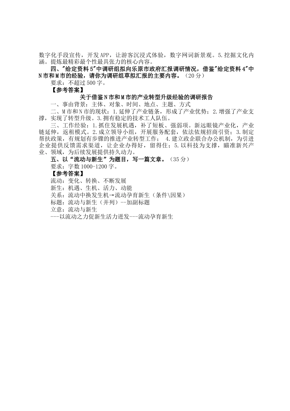 2023年重庆国家公务员申论考试真题及答案-副省级_第2页